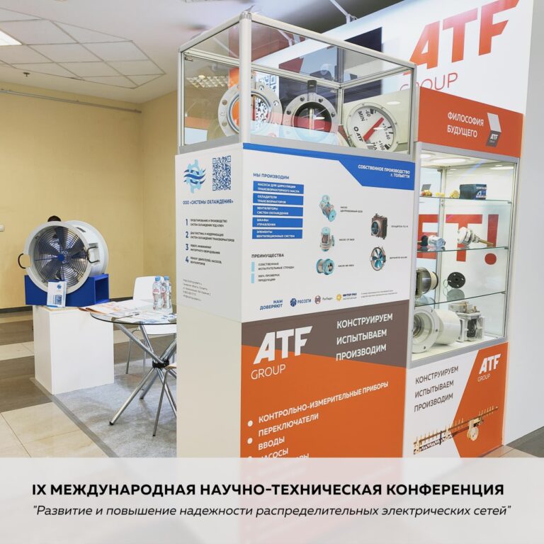 Группа компаний ATF представила продукцию на конференции ЭЭПиР
